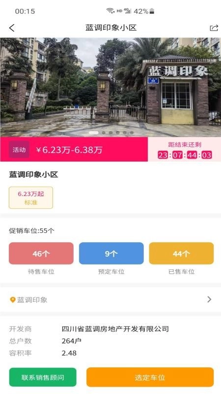 易安得车位截图3