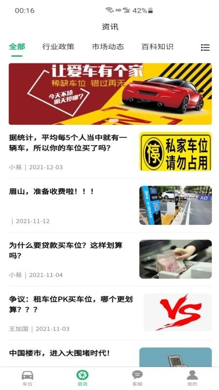 易安得车位截图2