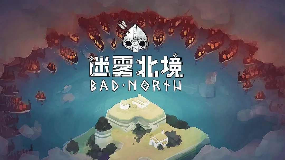 北境迷雾中的兵种与武器组合方案