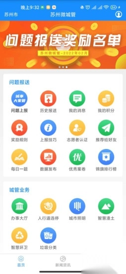 苏州微城管完整版下载