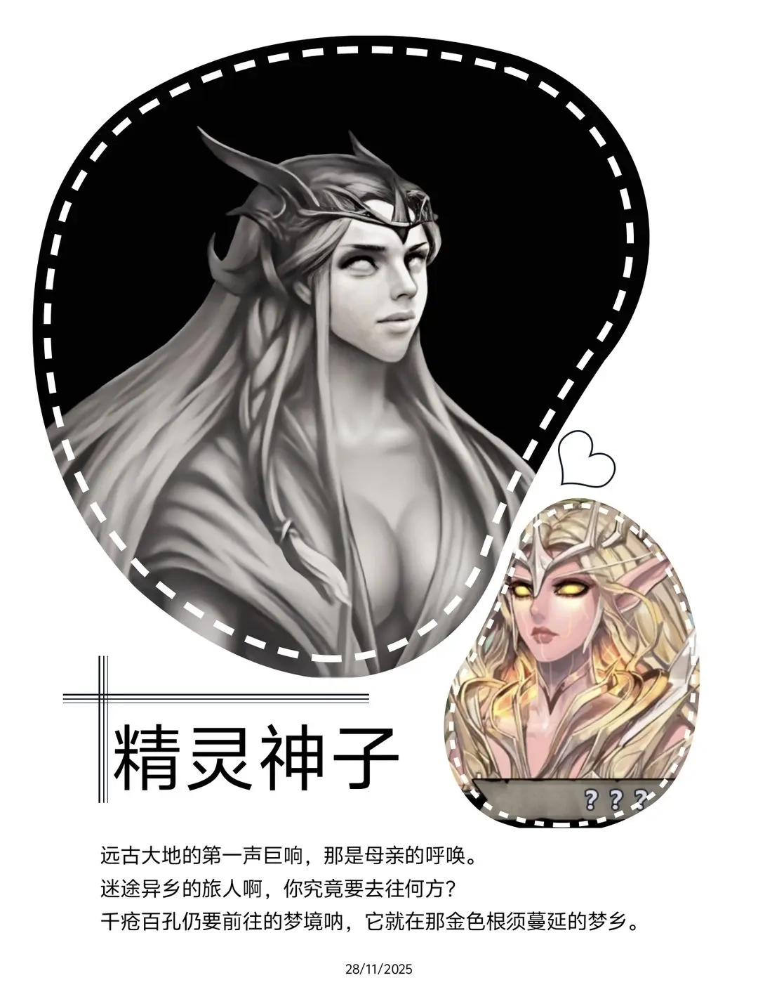 诸神皇冠精灵神子的职业抉择与混血搭配建议