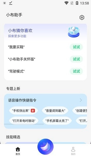 小布助手最新版图3