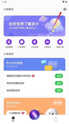 小布助手最新版图6