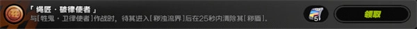 绝区零绳匠破律使者成就解锁要求汇总