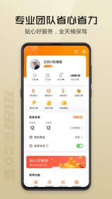 7881游戏交易图3