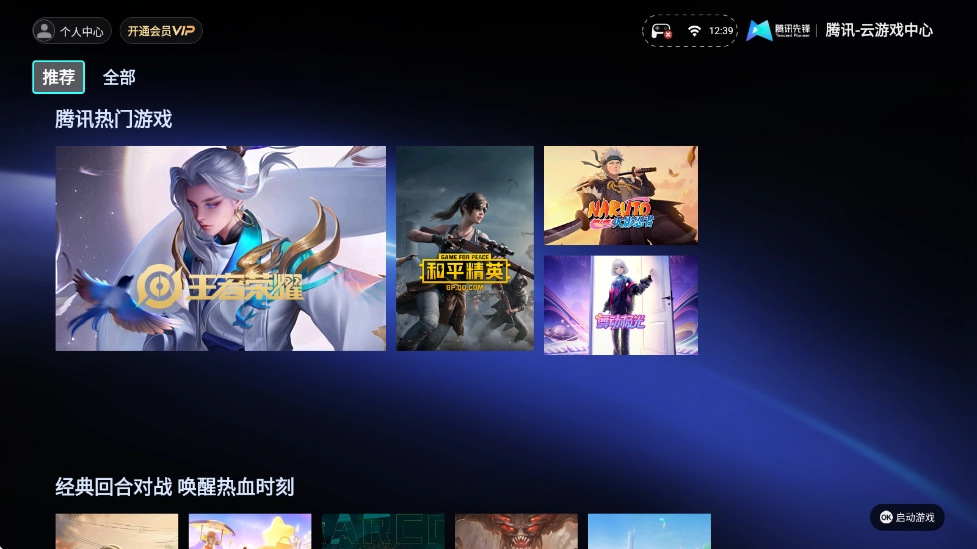 腾讯先锋TV版(1)