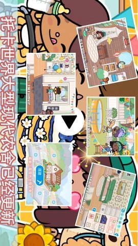 托卡城市小小世界(3)