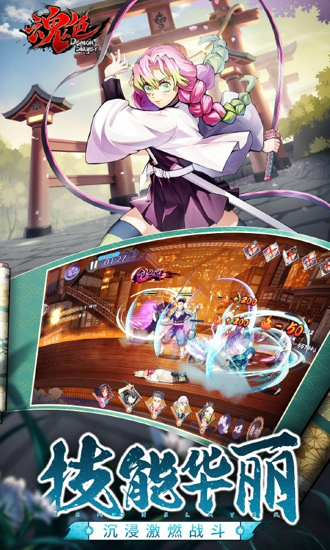 魂色决战无限城截图4