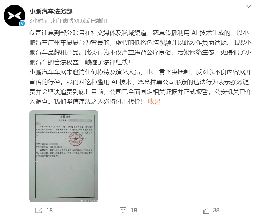 小鹏汽车紧急澄清低俗视频系AI伪造，将对造谣行为追究到底