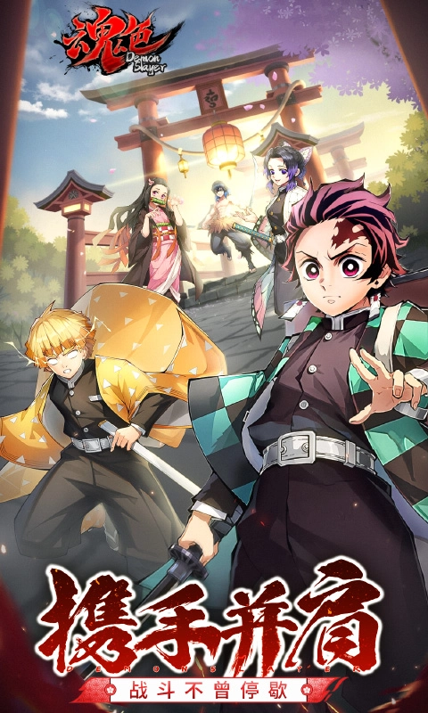 魂色决战无限城截图0