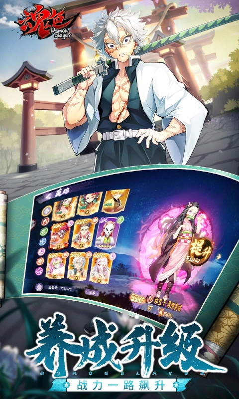 魂色决战无限城截图3