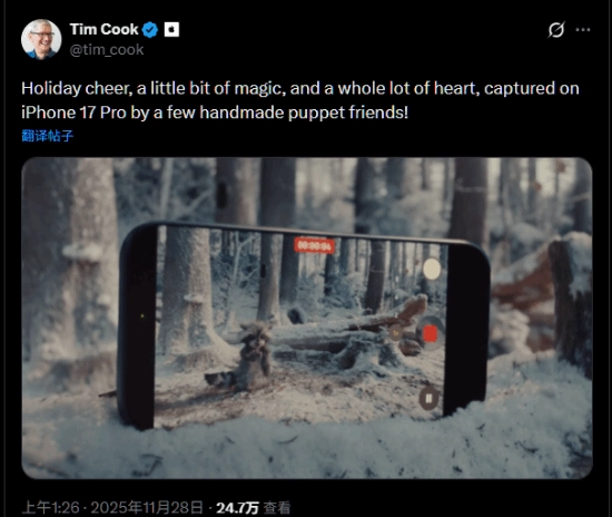 苹果2025假日短片由iPhone17Pro全程拍摄，库克为其点赞