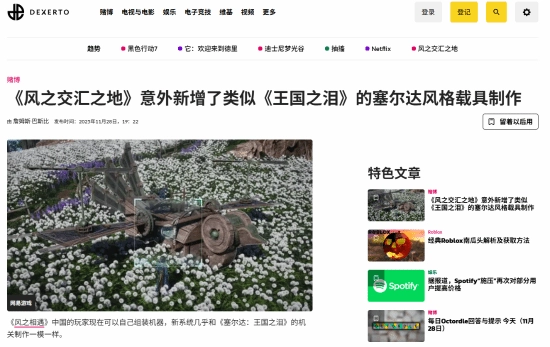 外媒评价《燕云十六声》的DIY载具新玩法：和《塞尔达传说王国之泪》颇为相似！