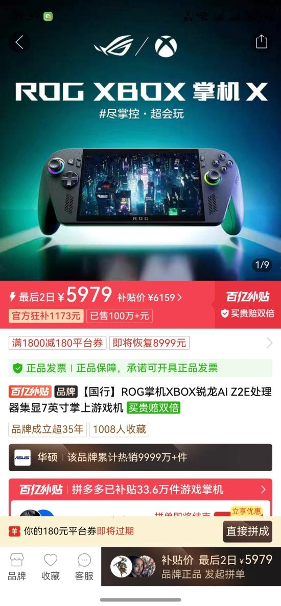 百亿补贴上线Xbox掌机！立减500元，你会考虑购买吗