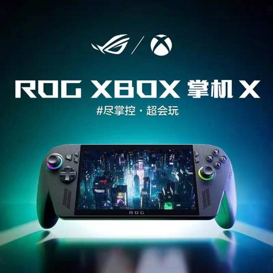百亿补贴上线Xbox掌机！立减500元，你会考虑购买吗