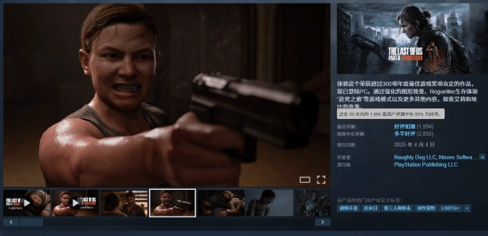 《最后生还者2：复刻版》在Steam简中区近一个月收获特别好评！玩家是不是已经原谅尼尔了？