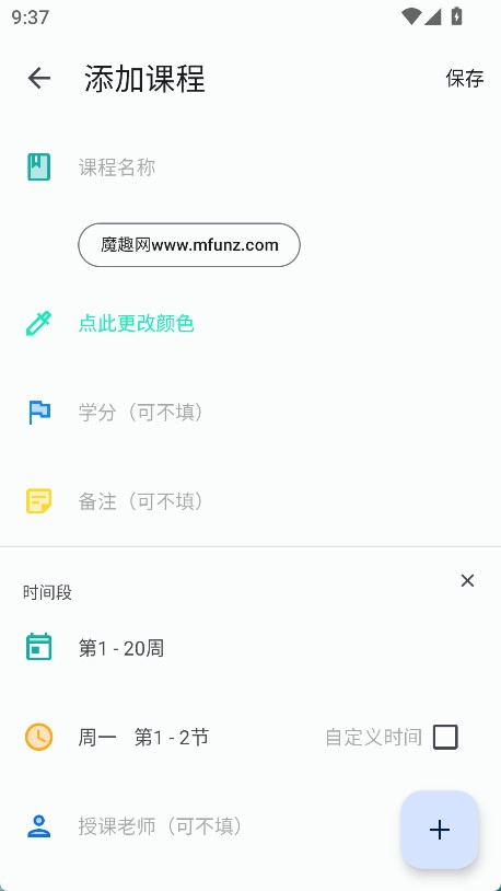 WakeUp课程表图1