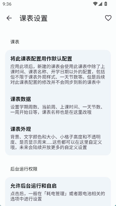 WakeUp课程表图4