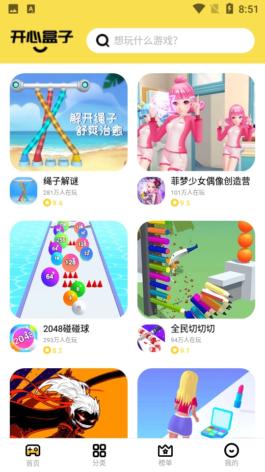 开心盒子图3