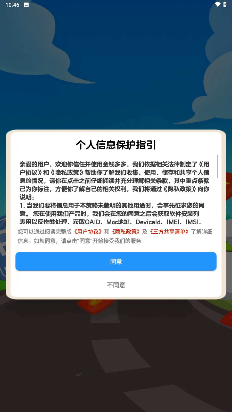 金钱多多图3