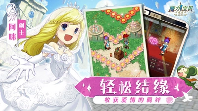 魔力宝贝归来(4)