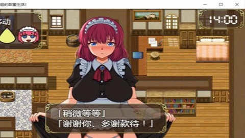 和高冷女仆的甜蜜生活手机版图4