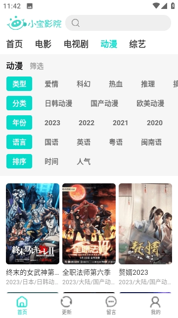 小宝影院电视版