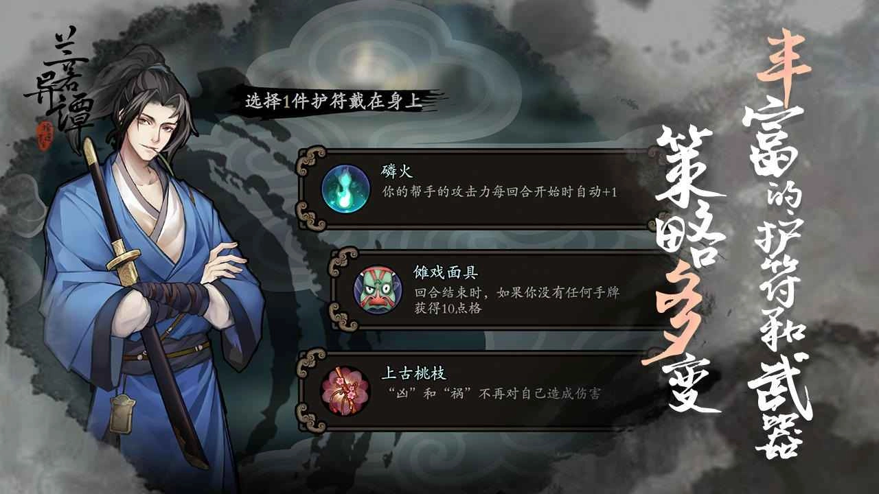 兰若异谭图4