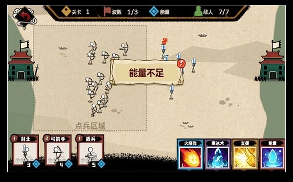 火柴人纸上战争