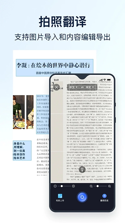 全能翻译官图2