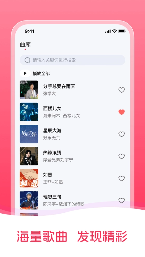 畅听免费音乐4