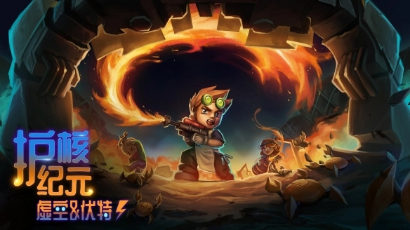 《护核纪元》1.2版本“虚空与伏特”将于2026年1月28日全新上线