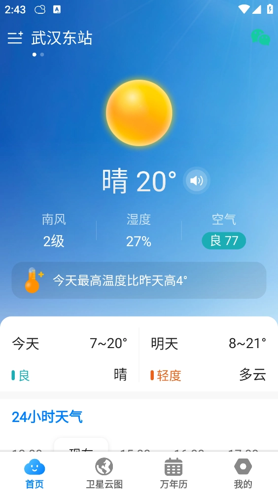 当准天气