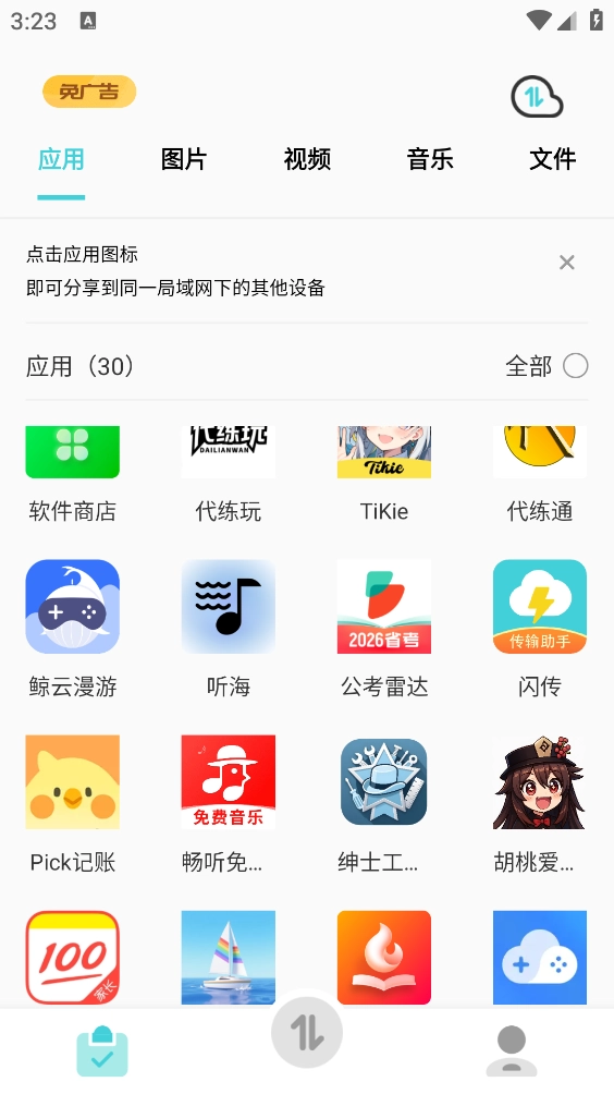 闪传图1