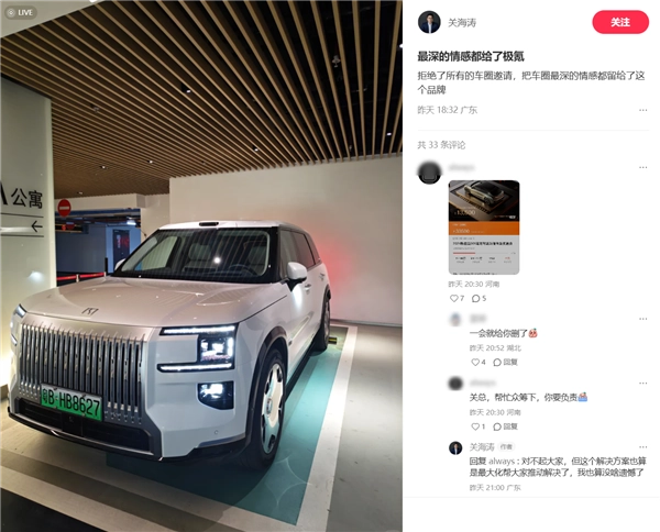 回归巅峰！原极氪CMO关海涛透露推掉所有汽车行业邀约最深厚的情感皆倾注于极氪