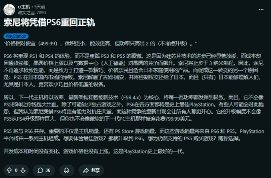 关于索尼PS6细节的猜测引发热烈讨论网友调侃帖主的说法就像在说梦话