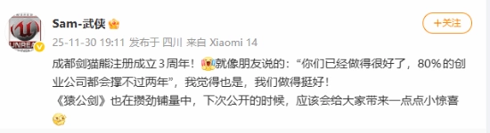 国产ARPG游戏《猿公剑》的制作人发布消息，庆祝团队成立三周年