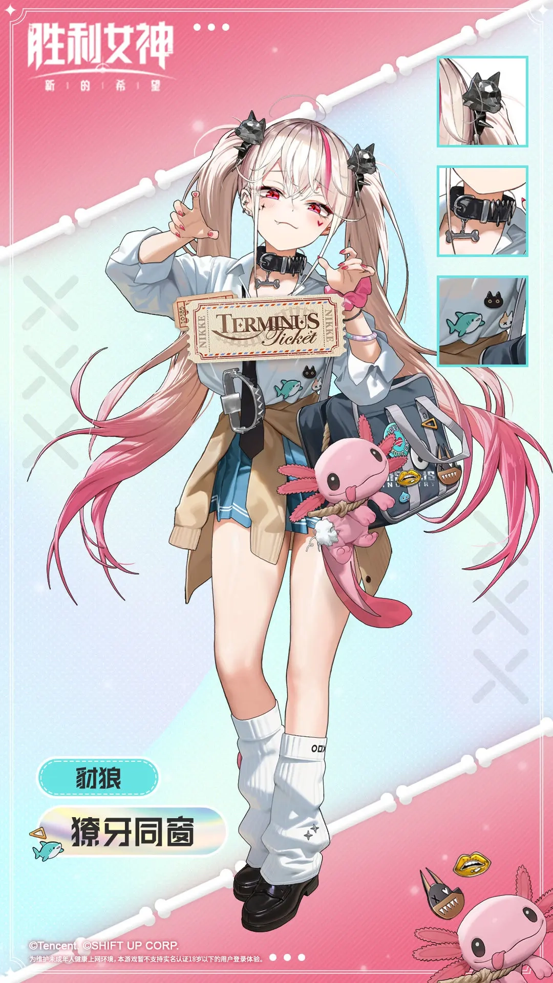 胜利女神：新希望獠牙同窗时装详情说明