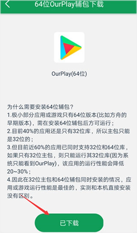 OurPlay游戲加速器截圖2