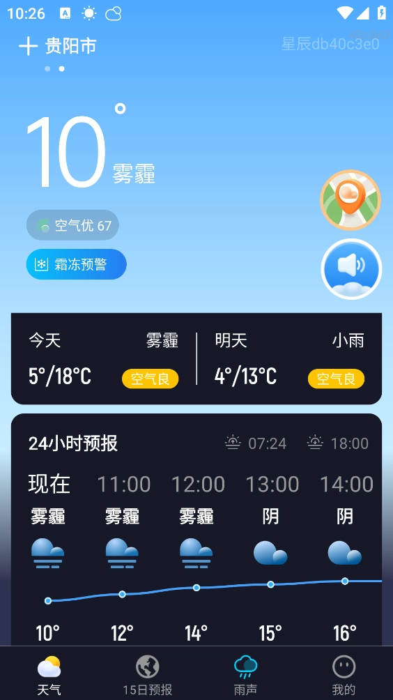 星辰天气免费原版图1