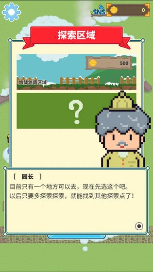 冰之动物园安卓版图3