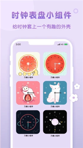 风糖小组件手机免费版图2