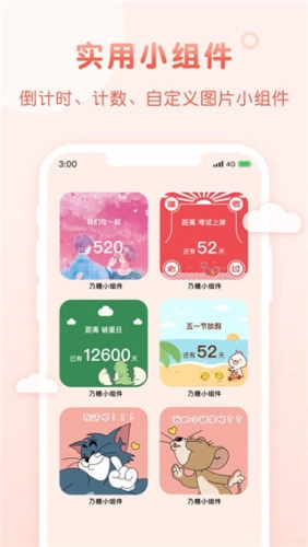 风糖小组件手机免费版图4