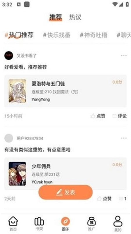 漫漫看漫画正版