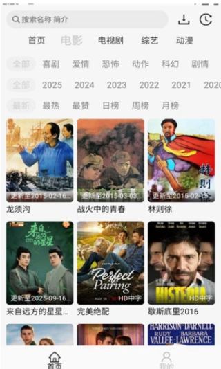 像素影视手机正版图2