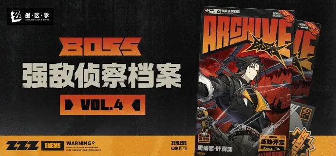 绝区零魇缚者叶释渊的招式深度解析及实战应对技巧