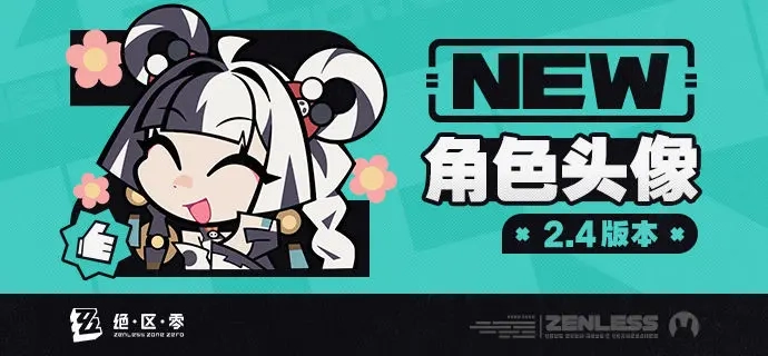 绝区零2.4版本琉音和般岳的角色头像分享