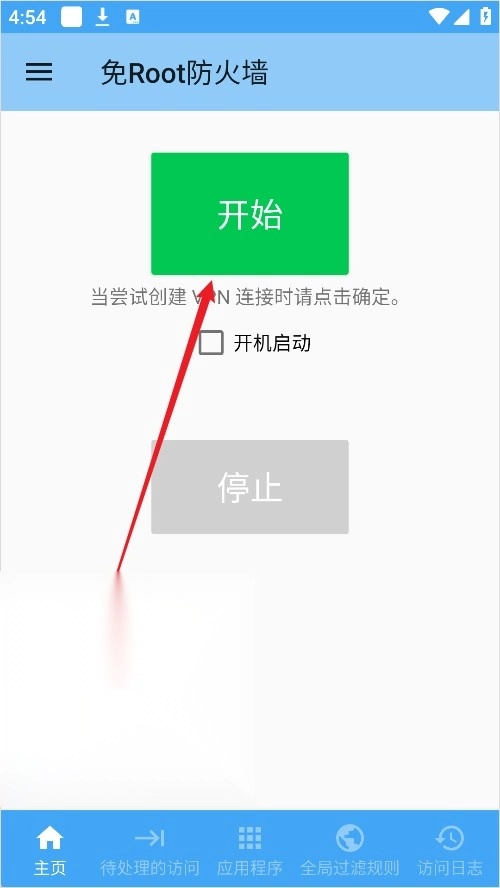 免root防火墙正版下载