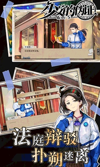少女的伪证手机版图4