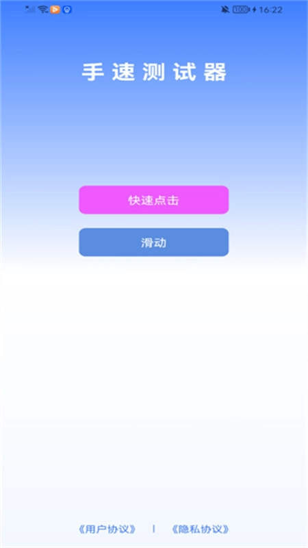 手速测试器5